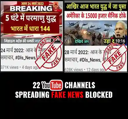 22 YouTube Channels Blocked By Indian Govt For Spreading Fake News | 22 YouTube Channel Blocked List